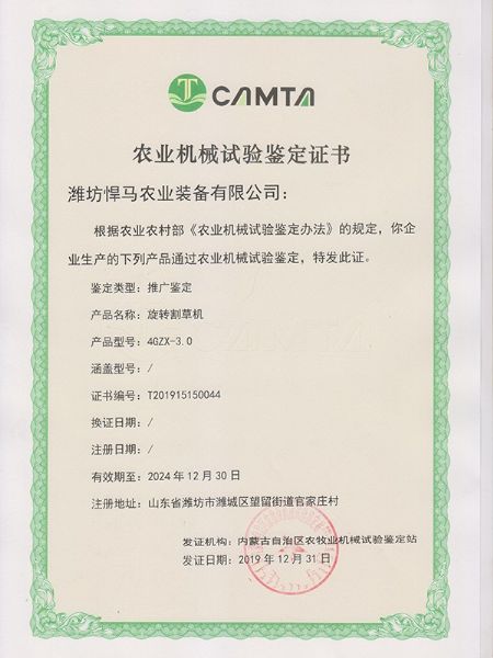 選轉割草機證書